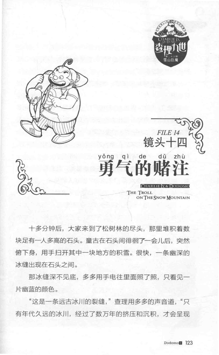 雷欧幻像查理九世 雪山巨魔 - Image 127
