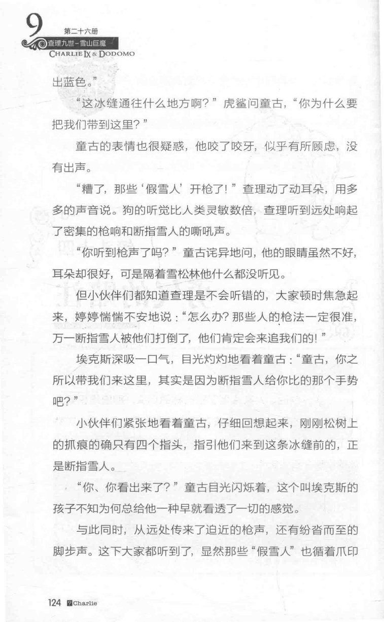 雷欧幻像查理九世 雪山巨魔 - Image 128