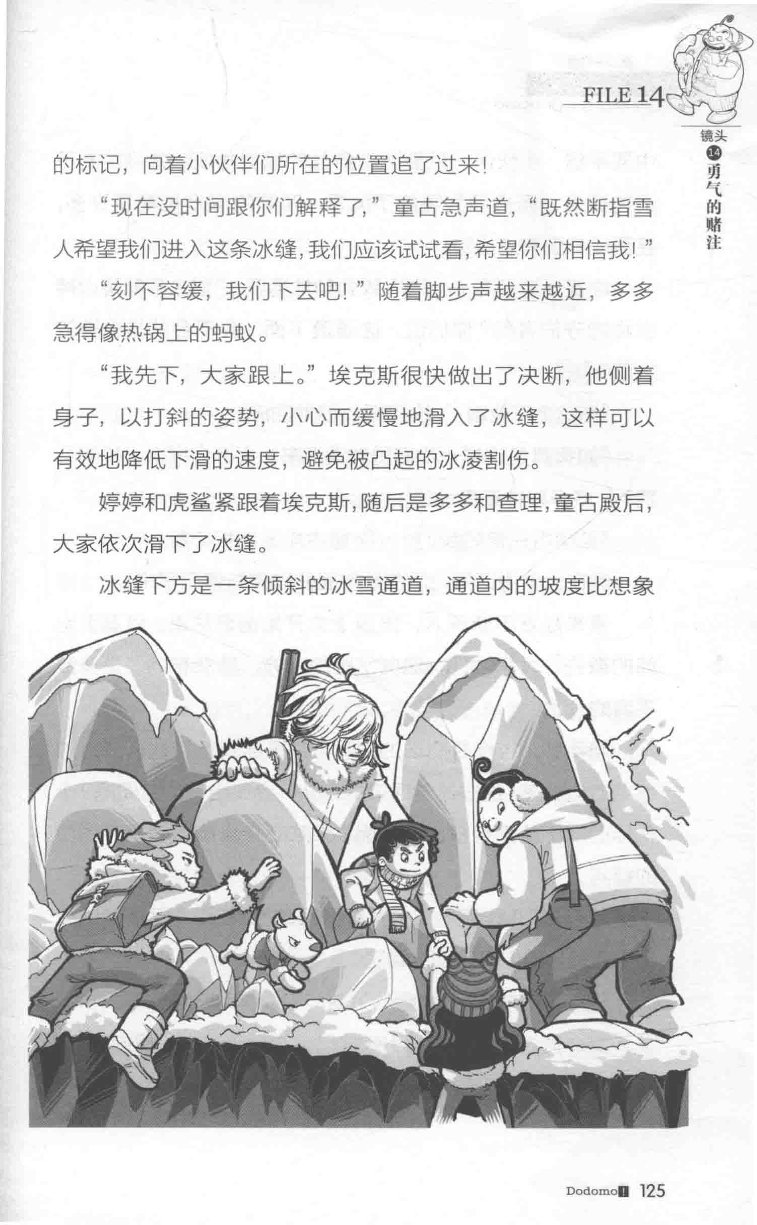 雷欧幻像查理九世 雪山巨魔 - Image 129