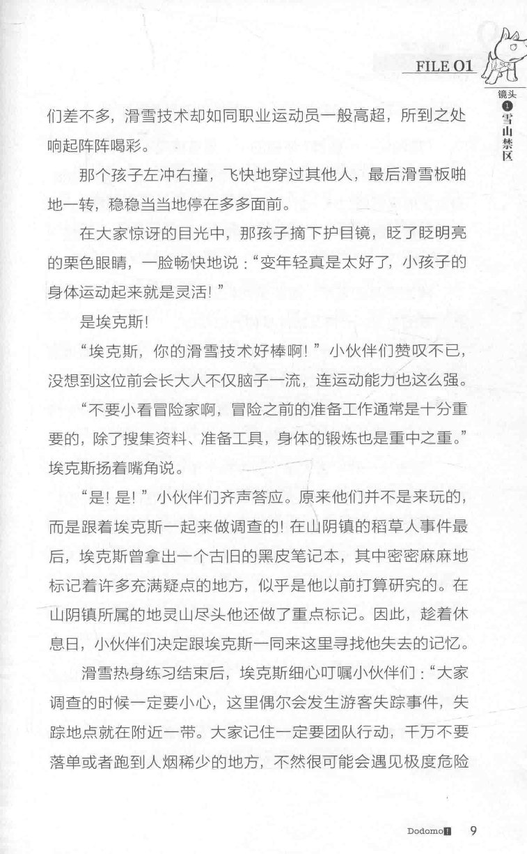 雷欧幻像查理九世 雪山巨魔 - Image 13