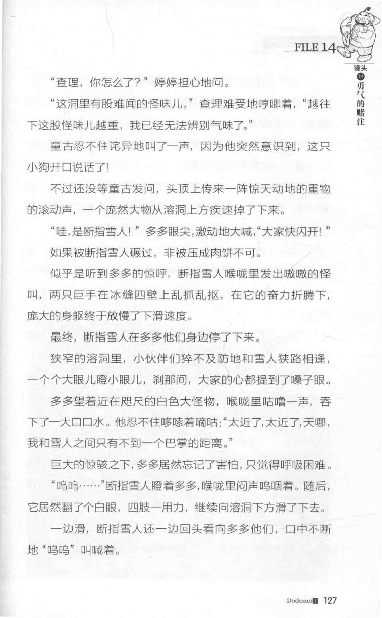 雷欧幻像查理九世 雪山巨魔 - Image 131