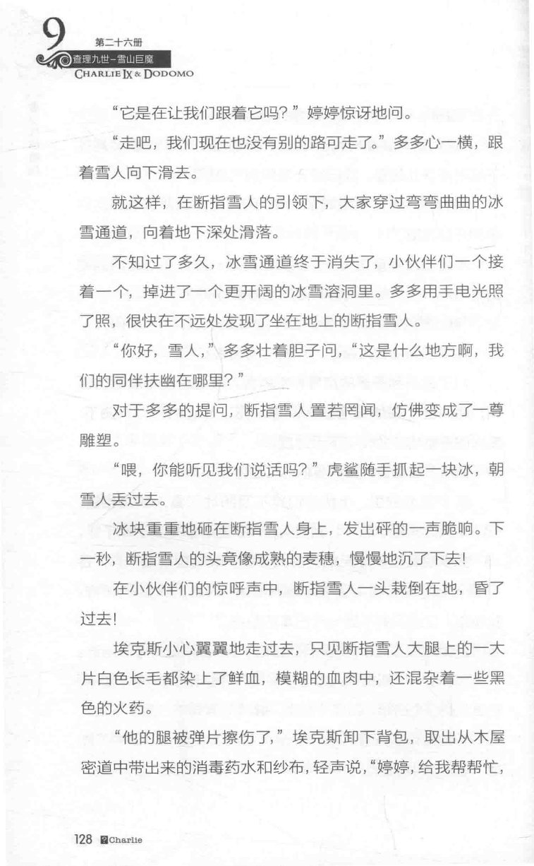 雷欧幻像查理九世 雪山巨魔 - Image 132