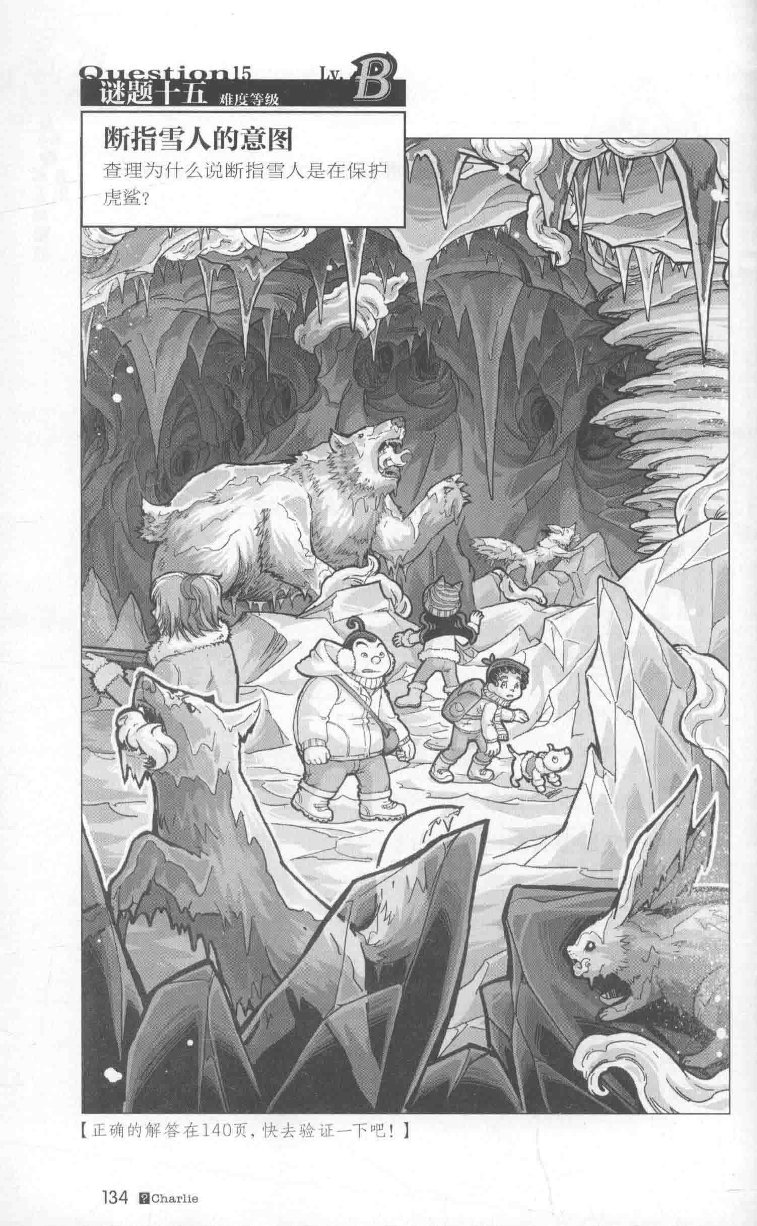 雷欧幻像查理九世 雪山巨魔 - Image 138