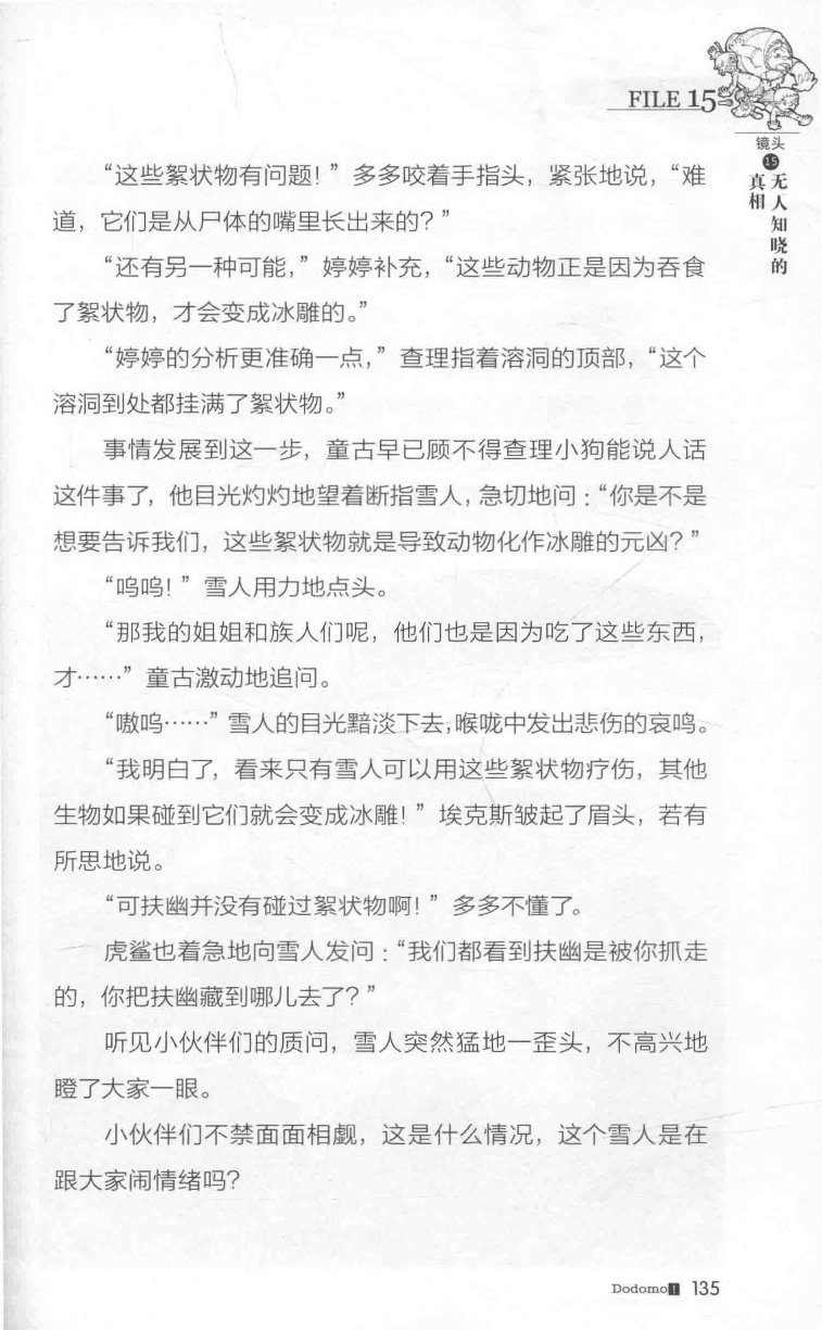 雷欧幻像查理九世 雪山巨魔 - Image 139