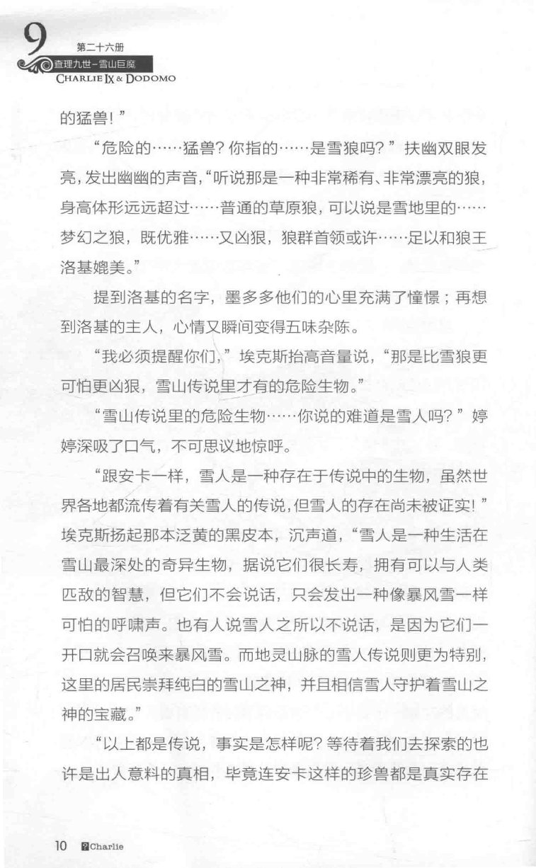 雷欧幻像查理九世 雪山巨魔 - Image 14
