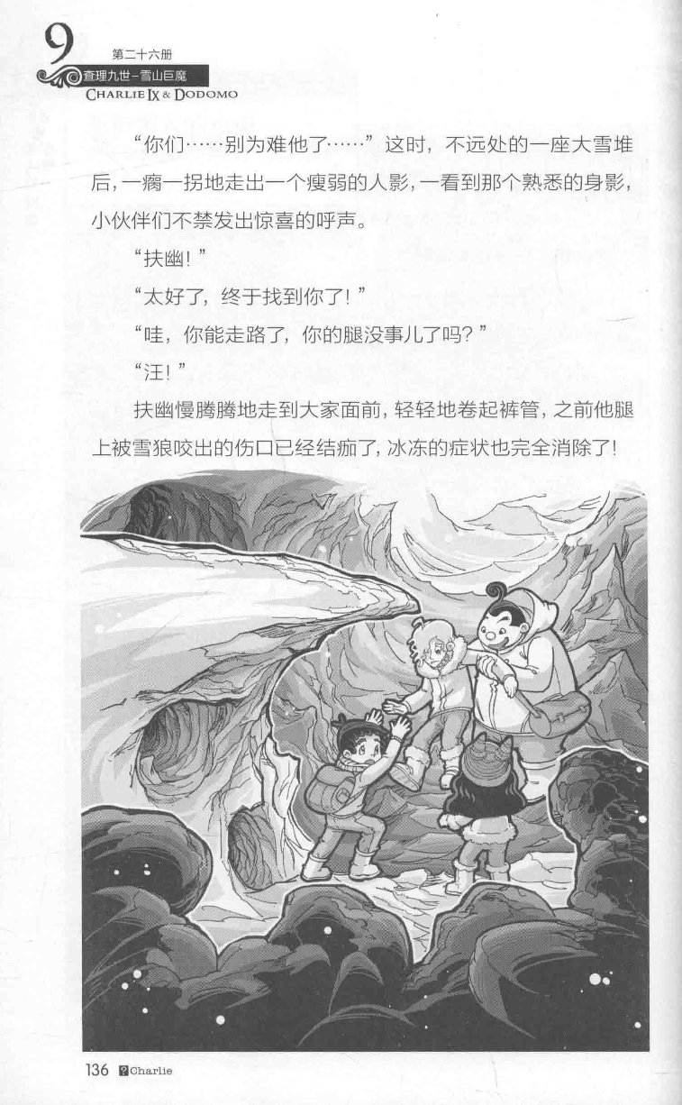 雷欧幻像查理九世 雪山巨魔 - Image 140