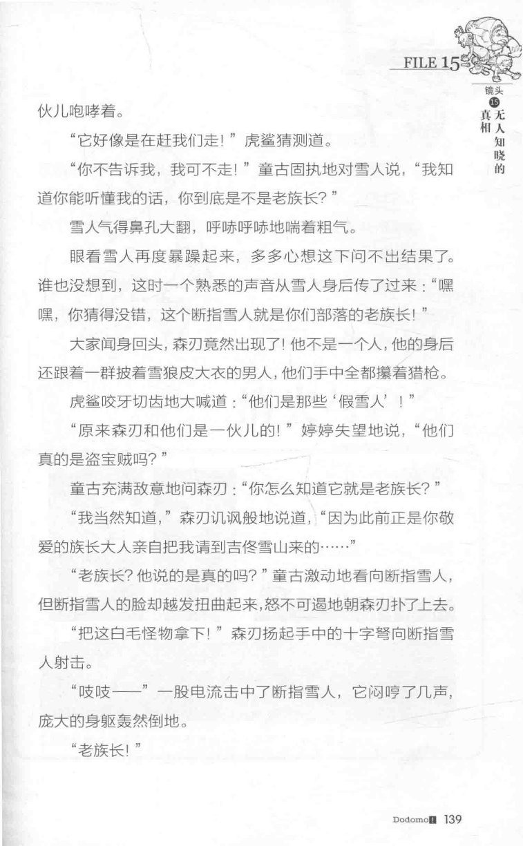雷欧幻像查理九世 雪山巨魔 - Image 143