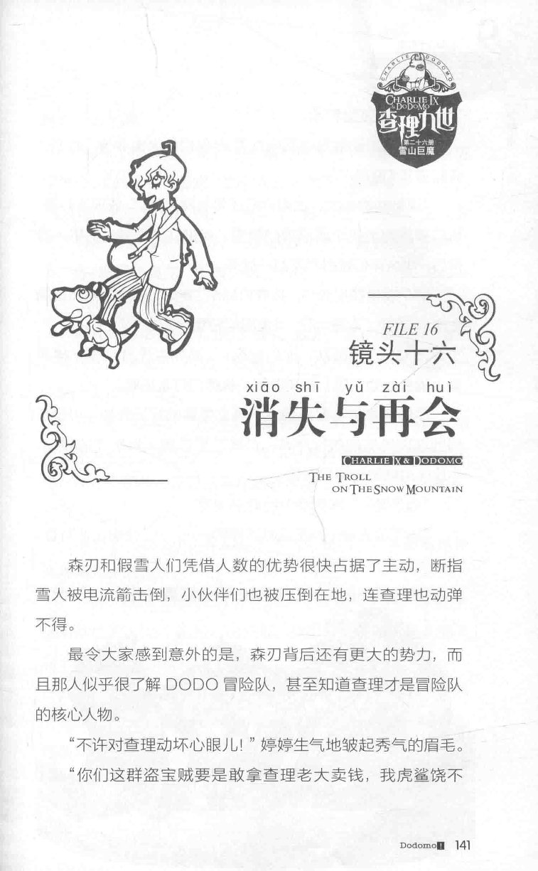 雷欧幻像查理九世 雪山巨魔 - Image 145