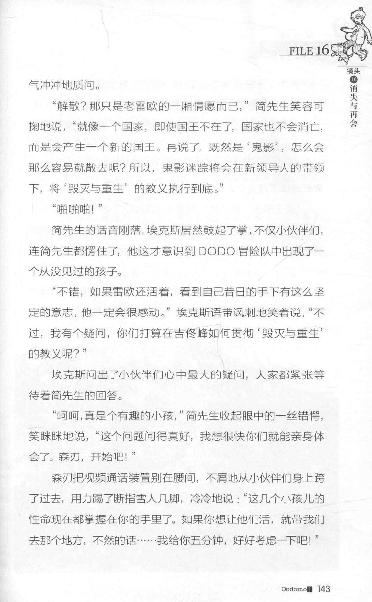 雷欧幻像查理九世 雪山巨魔 - Image 147