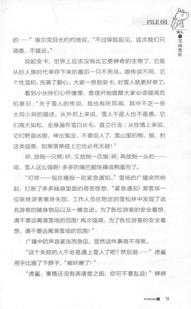 雷欧幻像查理九世 雪山巨魔 - Image 15