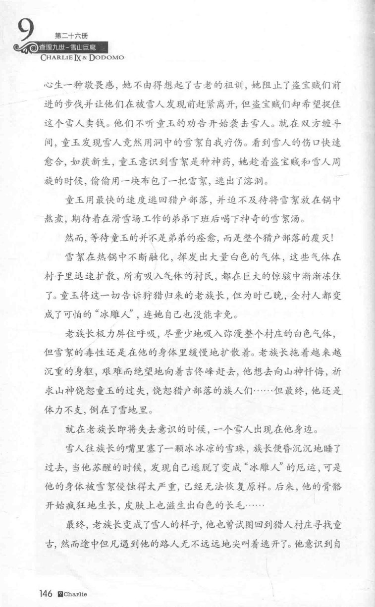 雷欧幻像查理九世 雪山巨魔 - Image 150