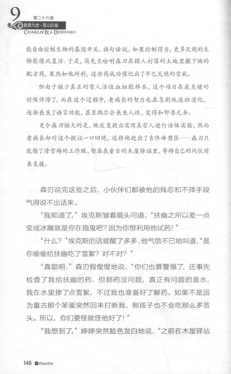 雷欧幻像查理九世 雪山巨魔 - Image 152