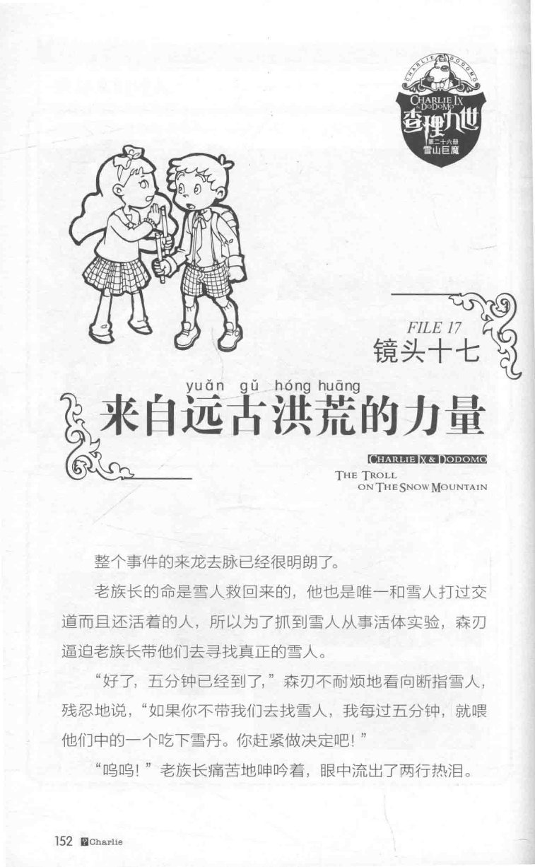 雷欧幻像查理九世 雪山巨魔 - Image 156