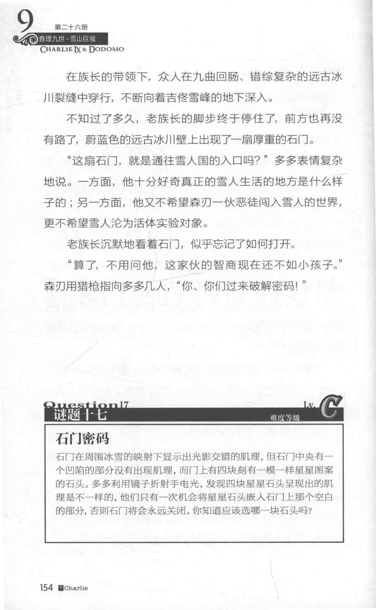 雷欧幻像查理九世 雪山巨魔 - Image 158