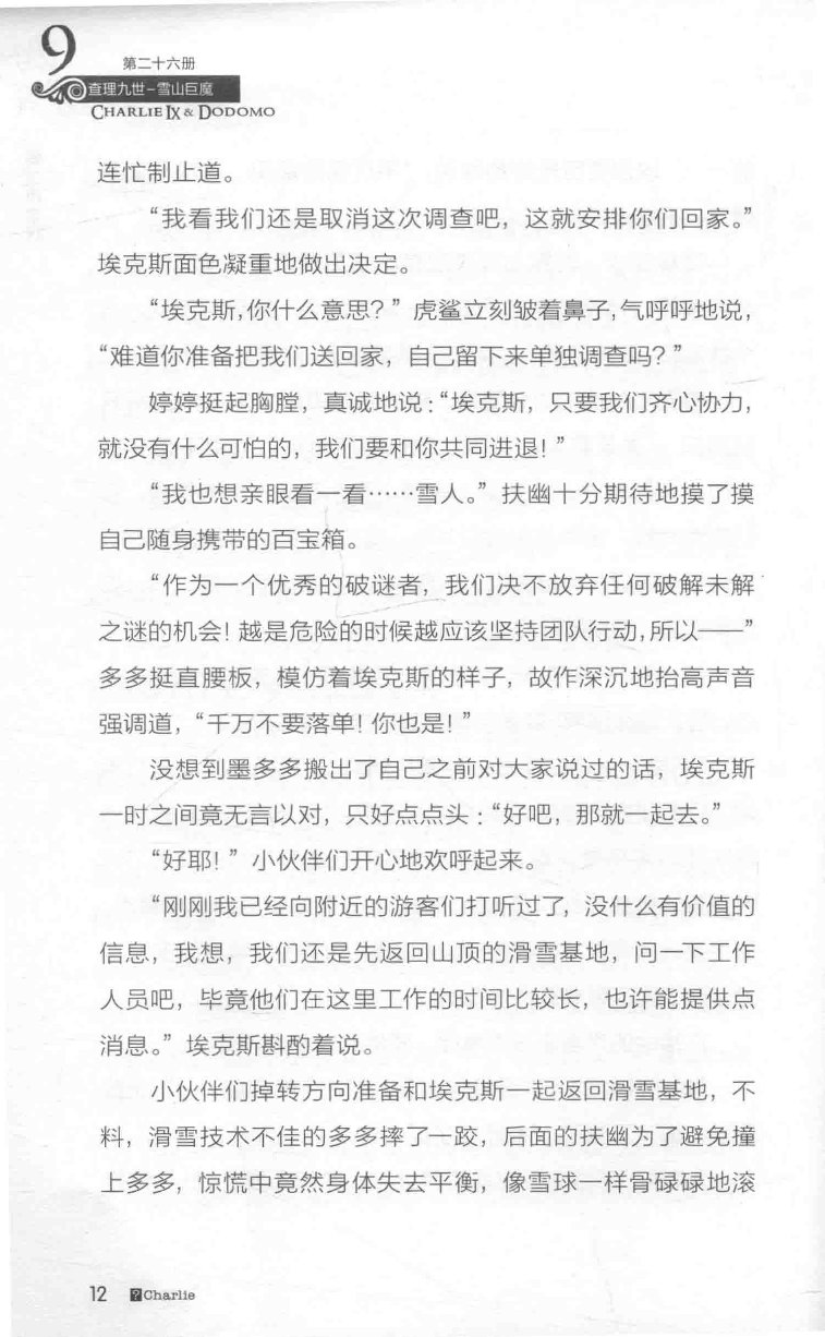 雷欧幻像查理九世 雪山巨魔 - Image 16
