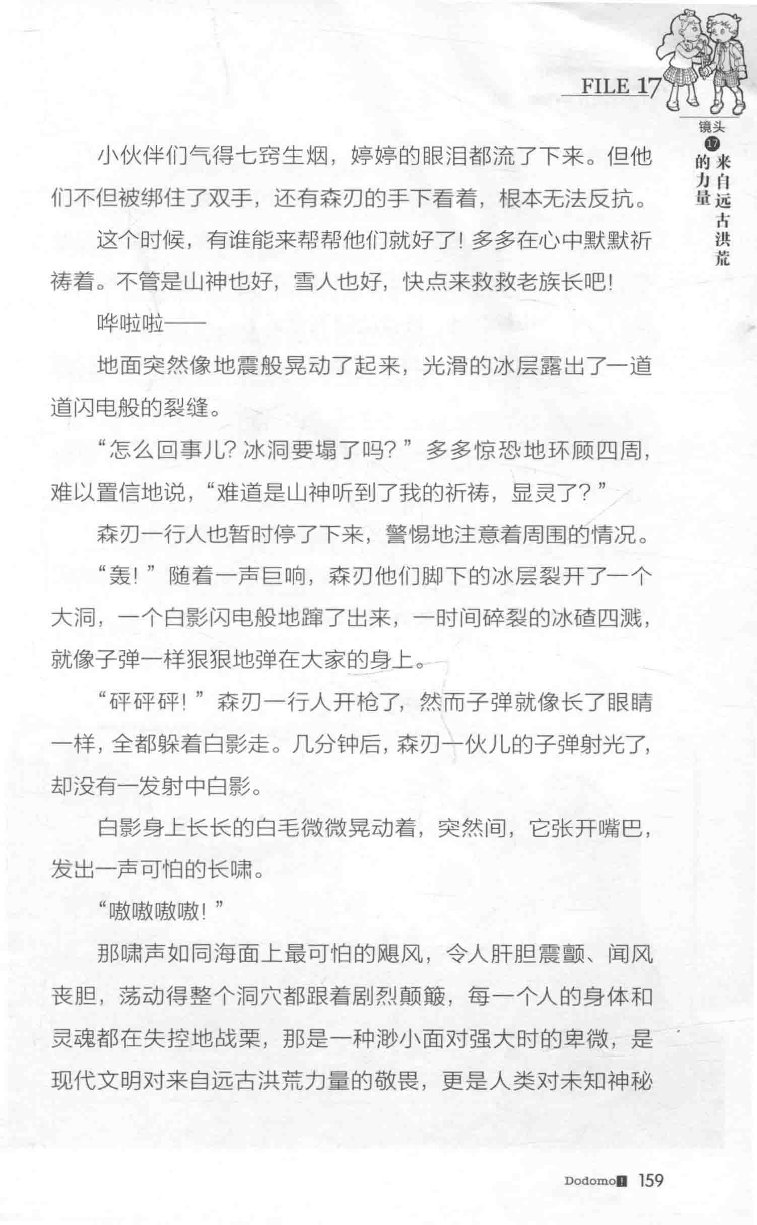 雷欧幻像查理九世 雪山巨魔 - Image 163