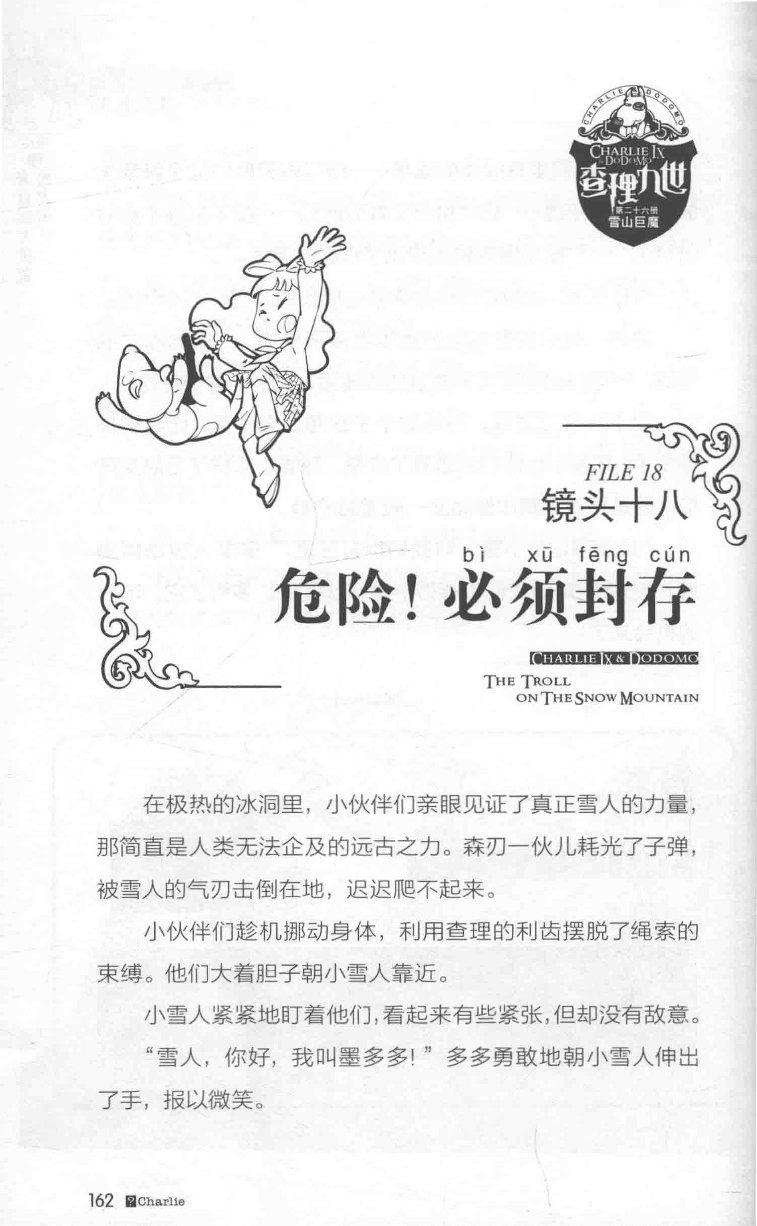 雷欧幻像查理九世 雪山巨魔 - Image 166