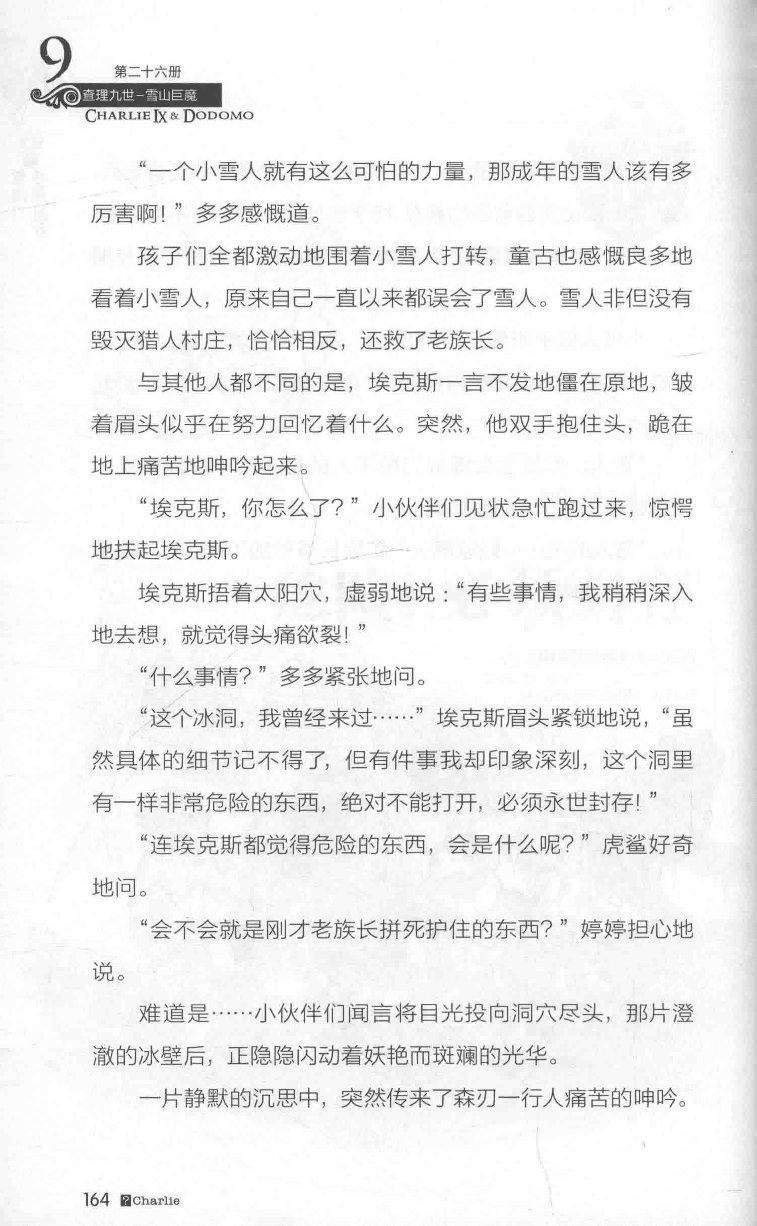 雷欧幻像查理九世 雪山巨魔 - Image 168