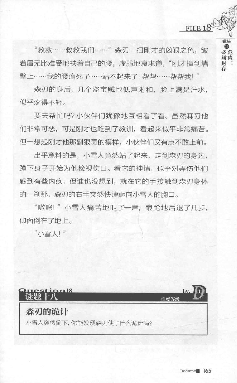 雷欧幻像查理九世 雪山巨魔 - Image 169