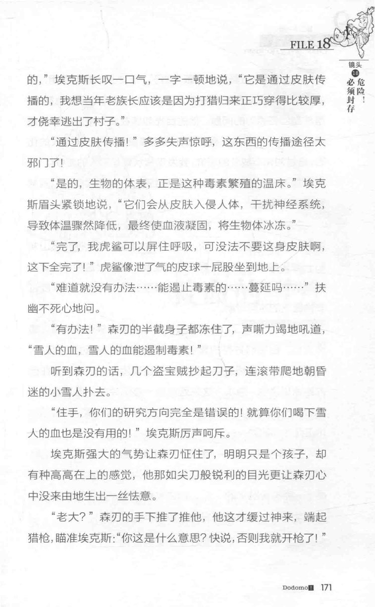 雷欧幻像查理九世 雪山巨魔 - Image 175