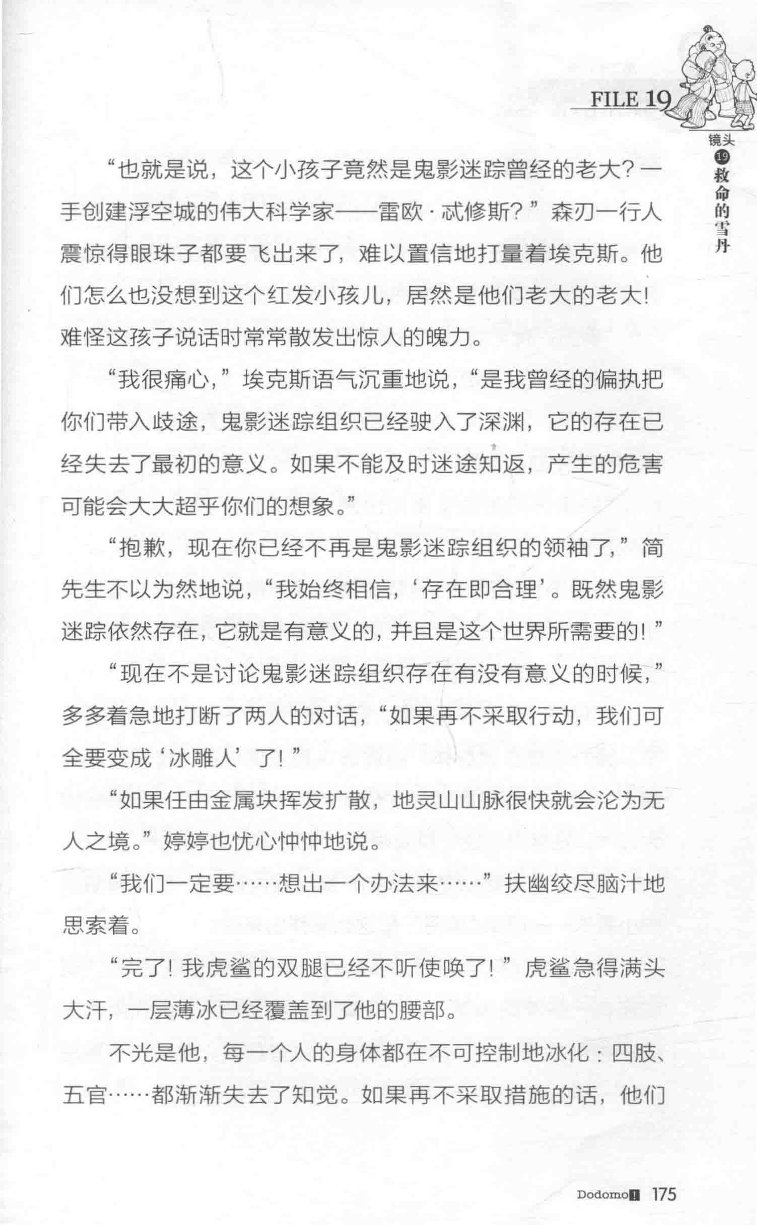 雷欧幻像查理九世 雪山巨魔 - Image 179