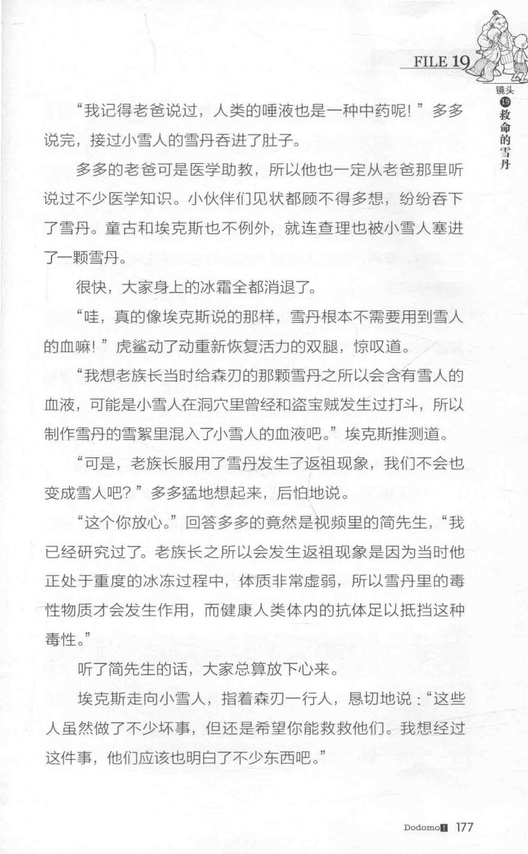 雷欧幻像查理九世 雪山巨魔 - Image 181