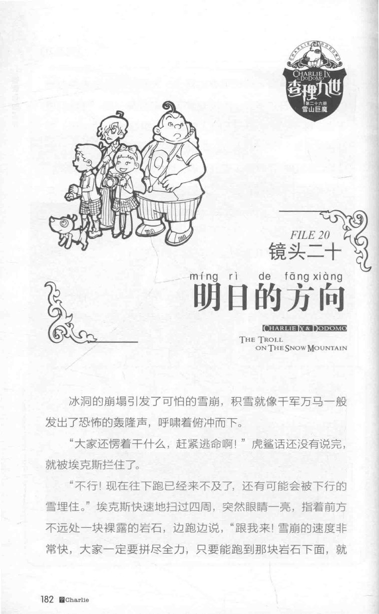雷欧幻像查理九世 雪山巨魔 - Image 186