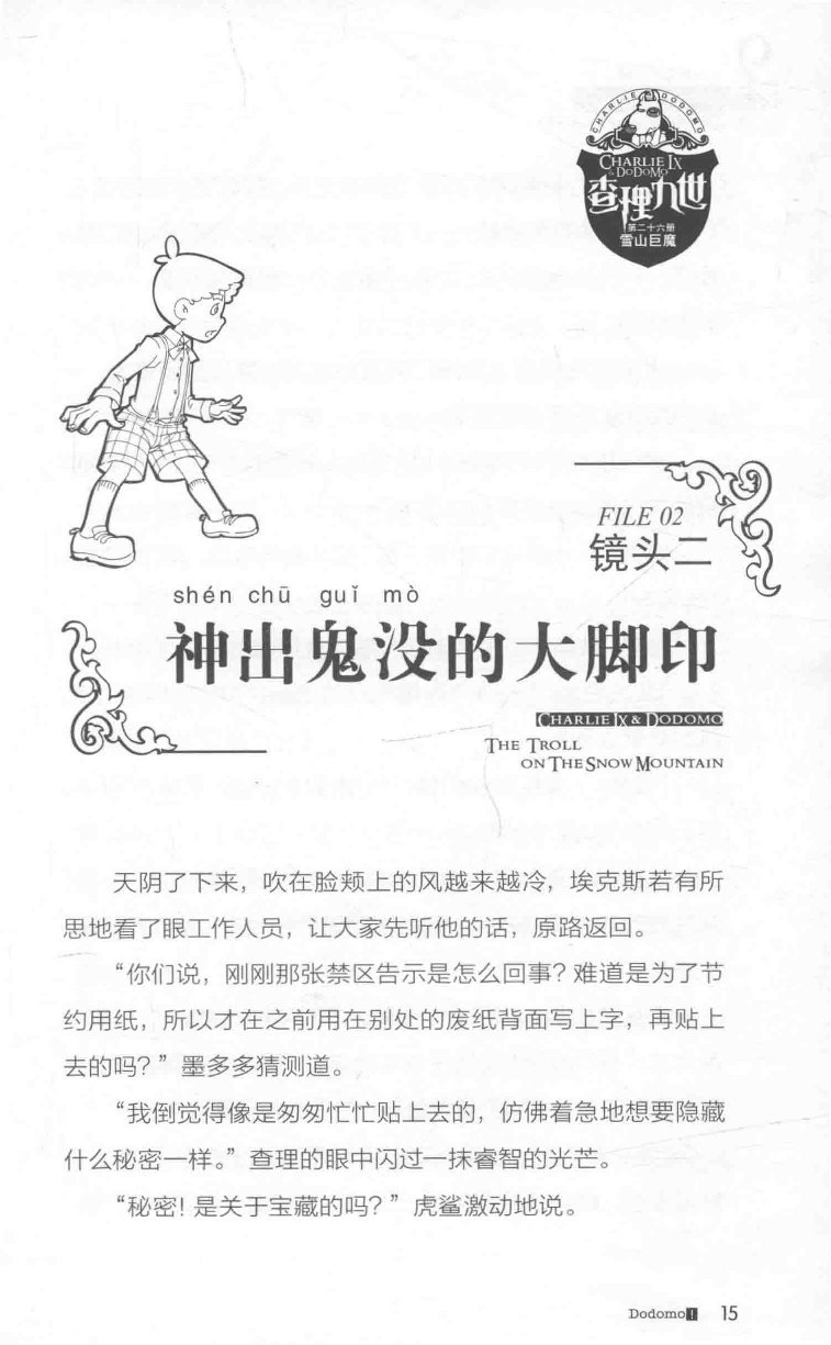 雷欧幻像查理九世 雪山巨魔 - Image 19