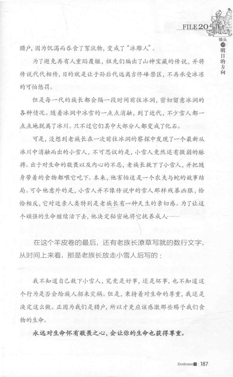 雷欧幻像查理九世 雪山巨魔 - Image 191