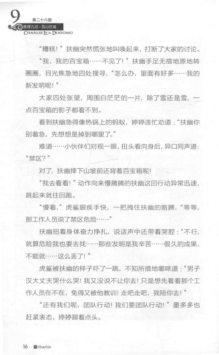 雷欧幻像查理九世 雪山巨魔 - Image 20