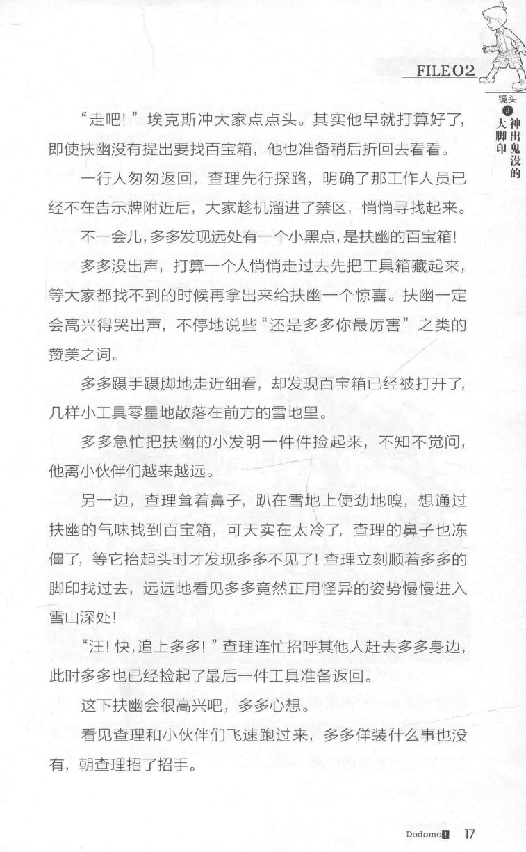 雷欧幻像查理九世 雪山巨魔 - Image 21