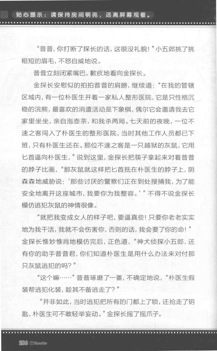 雷欧幻像查理九世 雪山巨魔 - Image 210