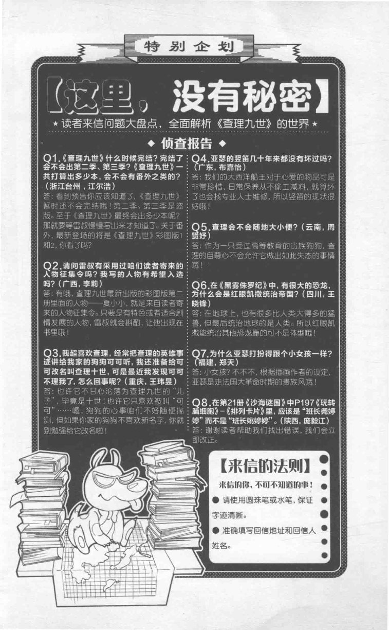 雷欧幻像查理九世 雪山巨魔 - Image 213