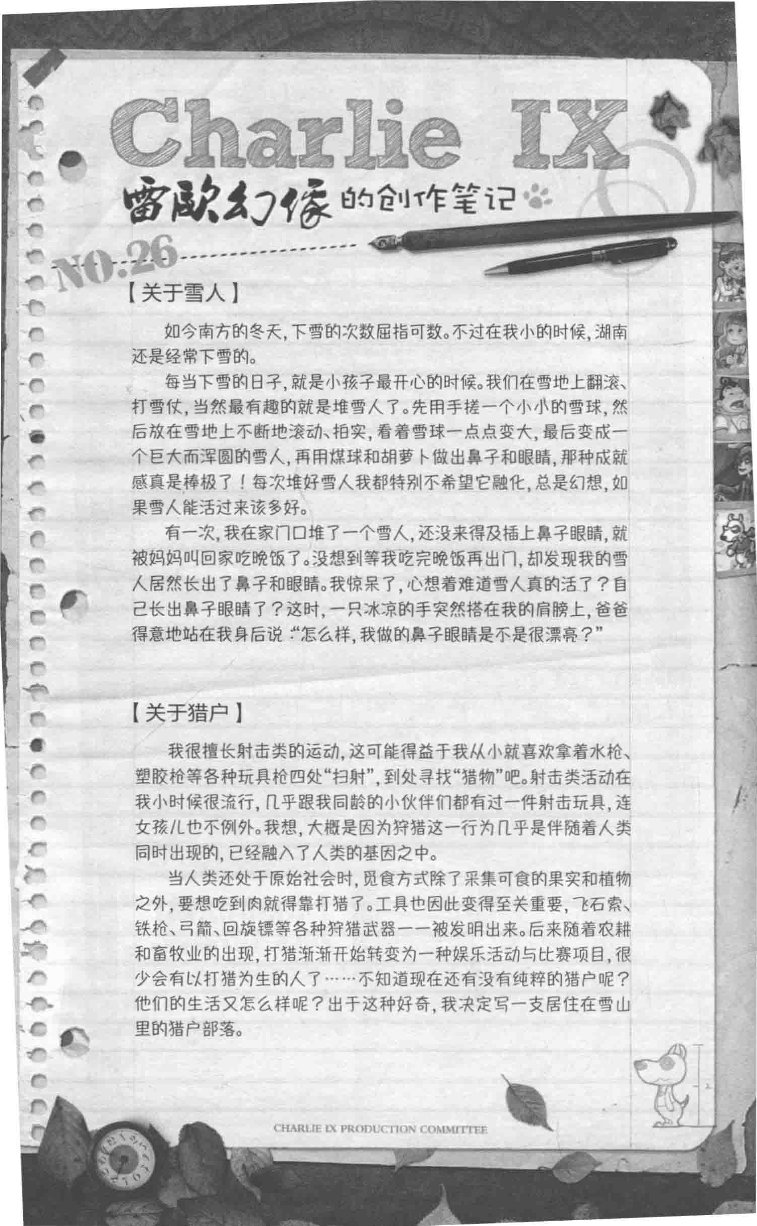 雷欧幻像查理九世 雪山巨魔 - Image 214