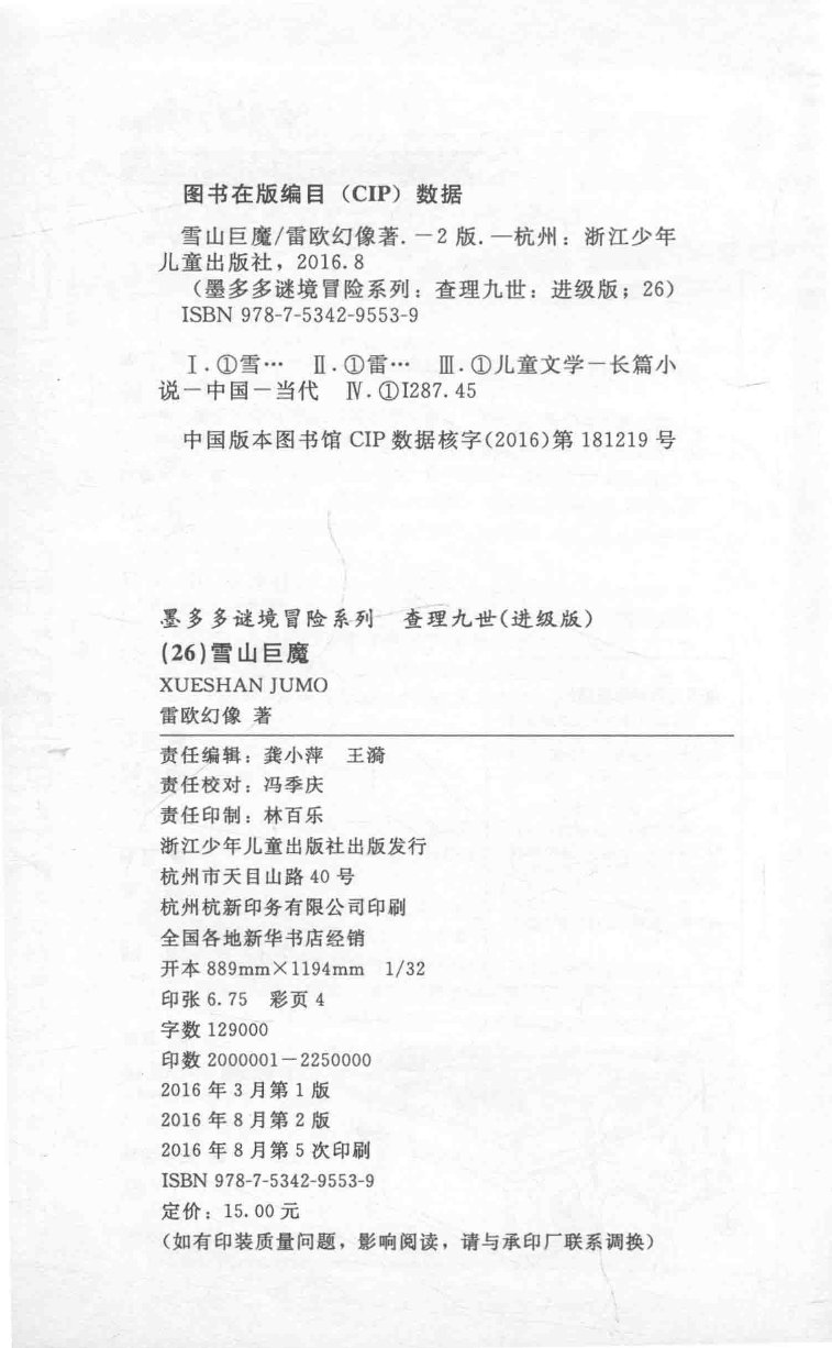 雷欧幻像查理九世 雪山巨魔 - Image 216