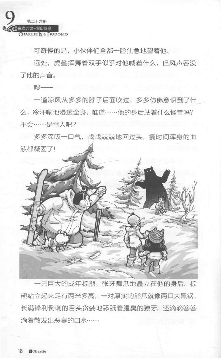 雷欧幻像查理九世 雪山巨魔 - Image 22