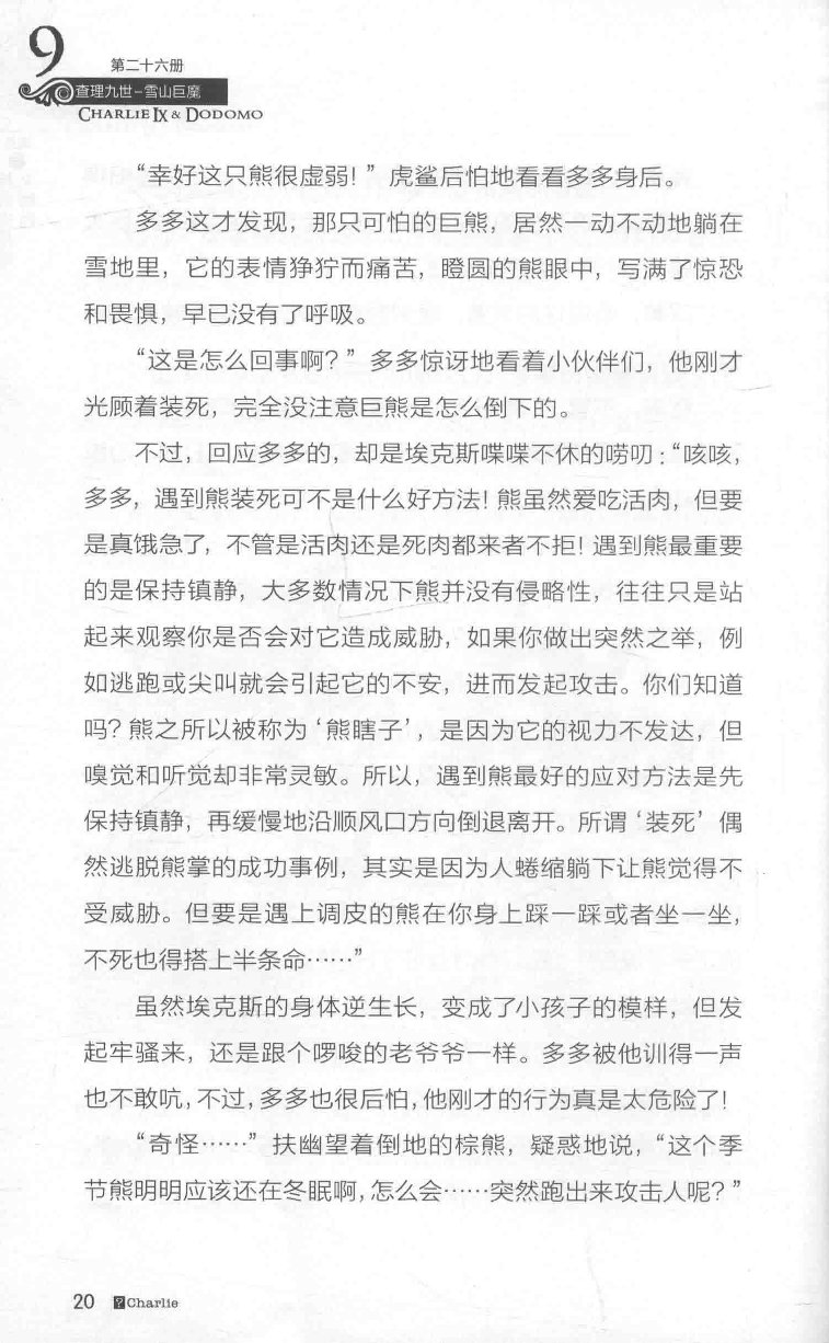 雷欧幻像查理九世 雪山巨魔 - Image 24
