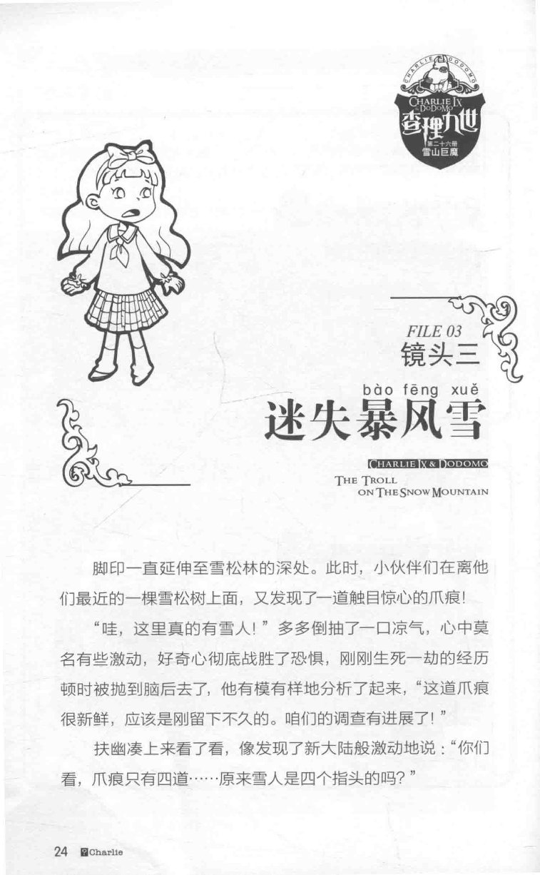 雷欧幻像查理九世 雪山巨魔 - Image 28