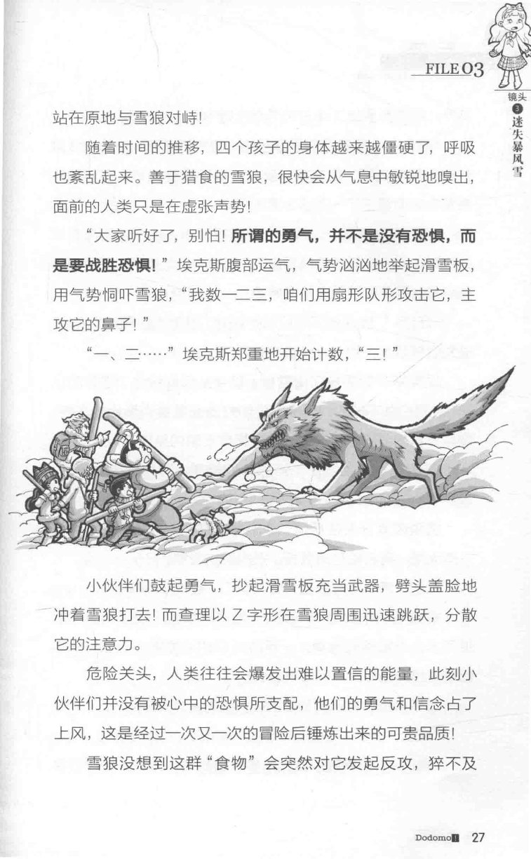 雷欧幻像查理九世 雪山巨魔 - Image 31