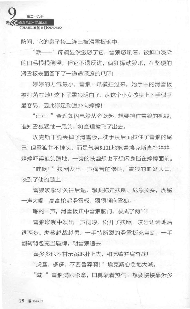 雷欧幻像查理九世 雪山巨魔 - Image 32