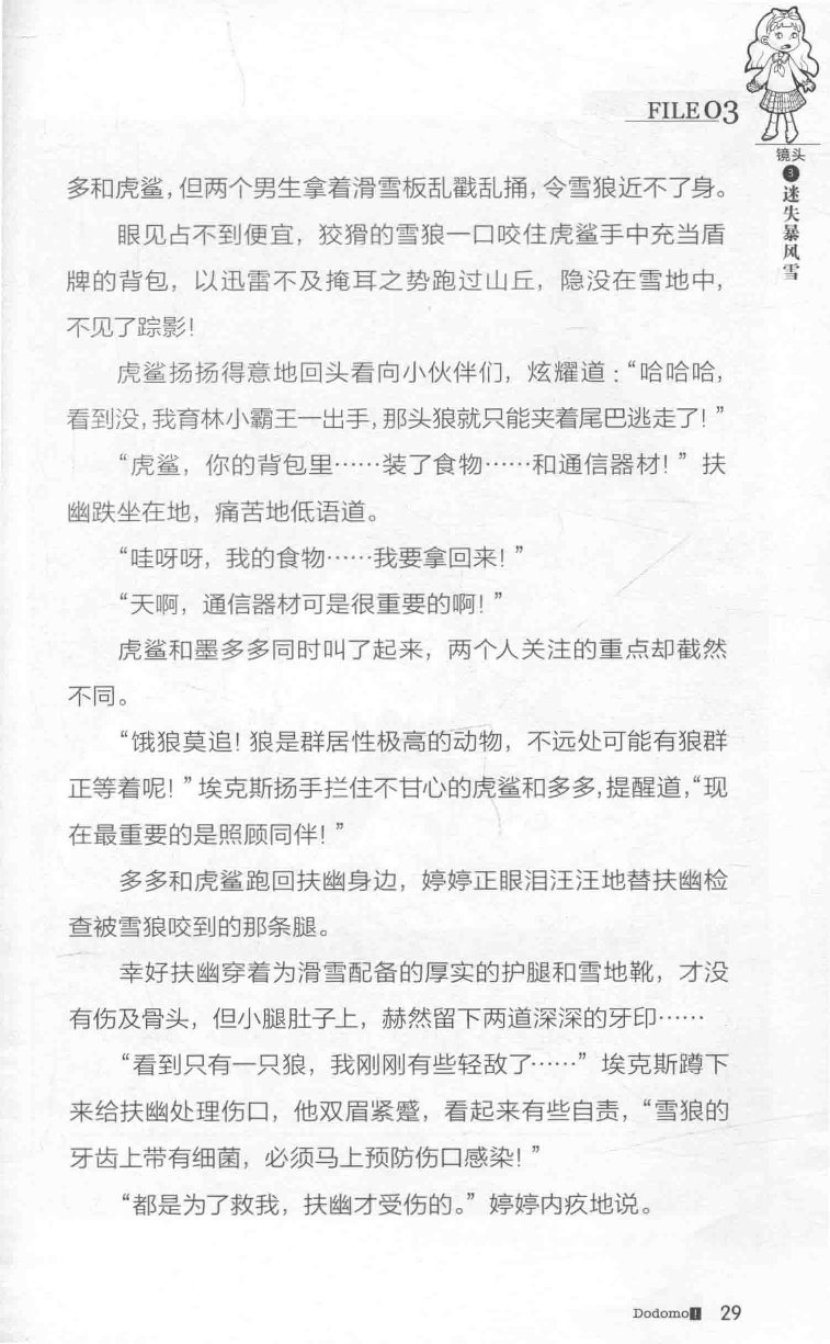 雷欧幻像查理九世 雪山巨魔 - Image 33