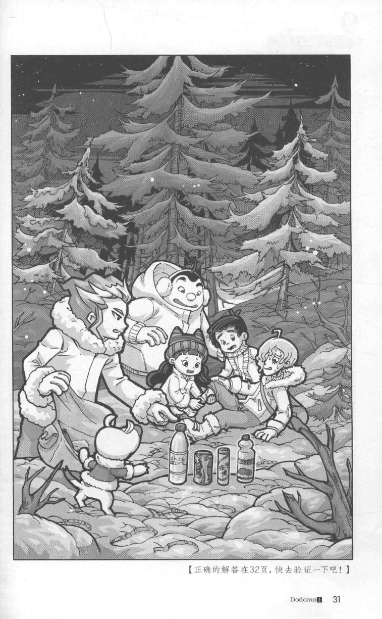 雷欧幻像查理九世 雪山巨魔 - Image 35