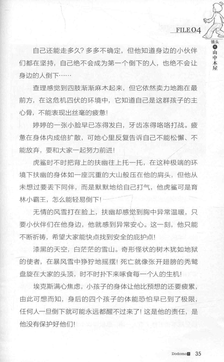 雷欧幻像查理九世 雪山巨魔 - Image 39