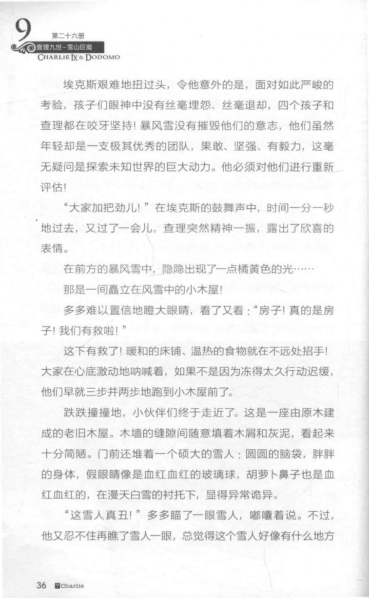 雷欧幻像查理九世 雪山巨魔 - Image 40