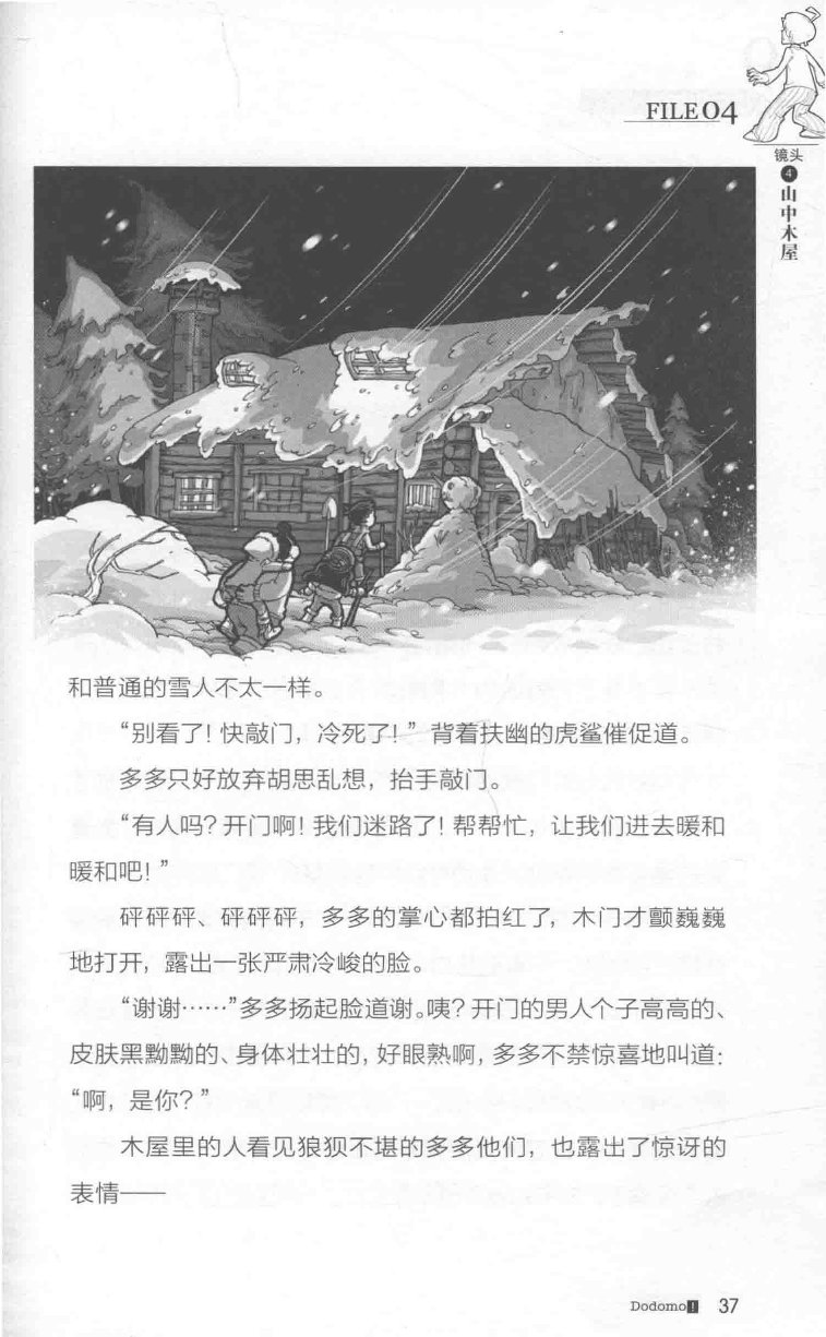 雷欧幻像查理九世 雪山巨魔 - Image 41
