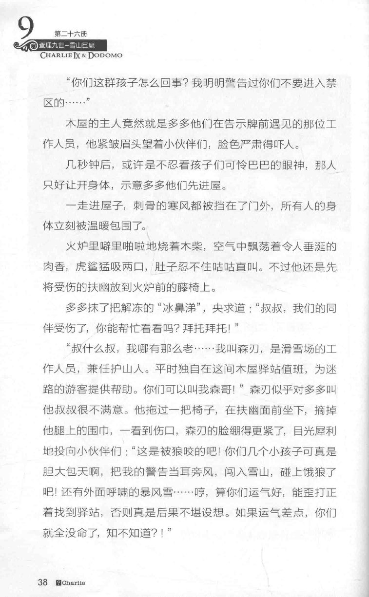雷欧幻像查理九世 雪山巨魔 - Image 42