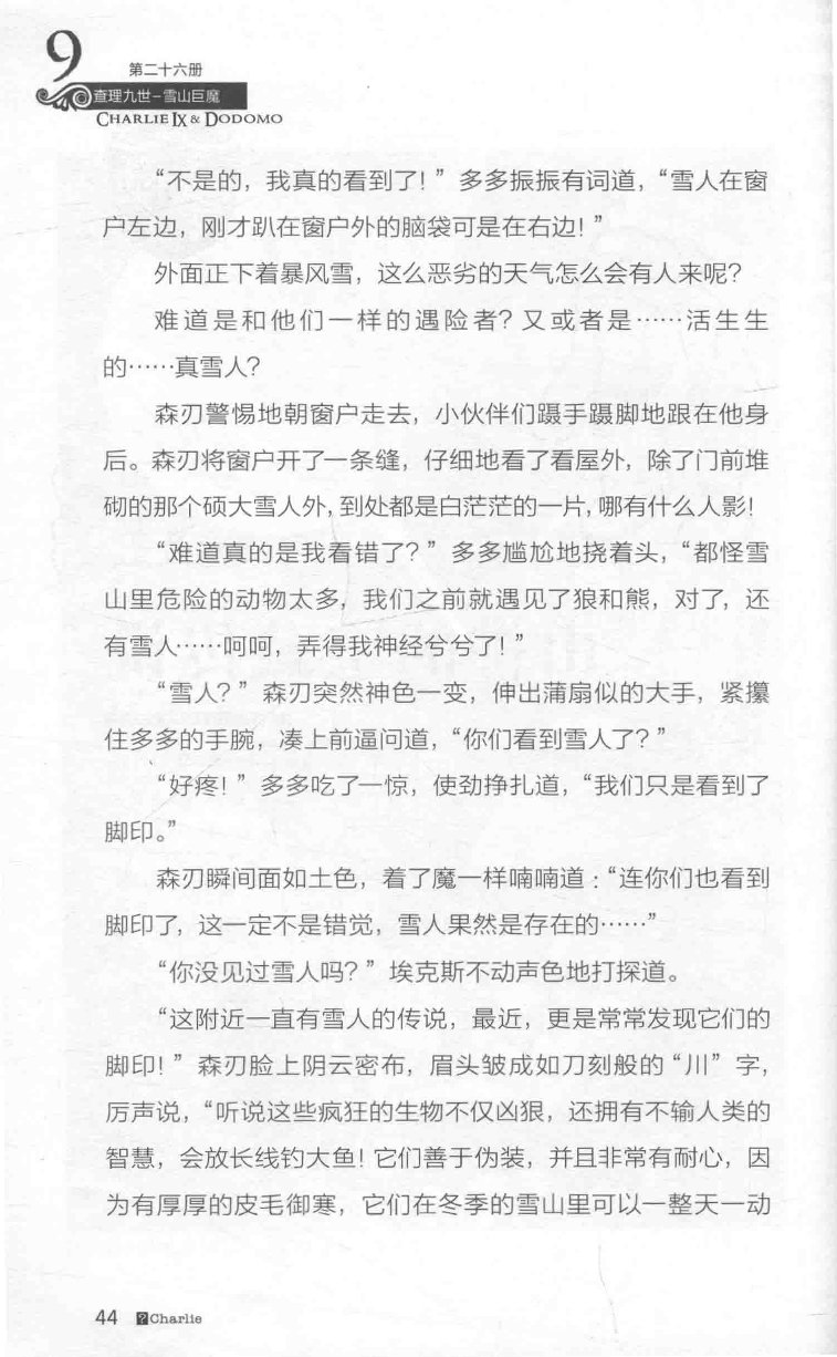 雷欧幻像查理九世 雪山巨魔 - Image 48