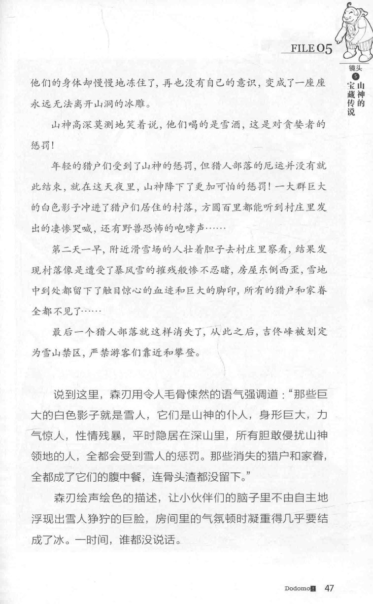 雷欧幻像查理九世 雪山巨魔 - Image 51