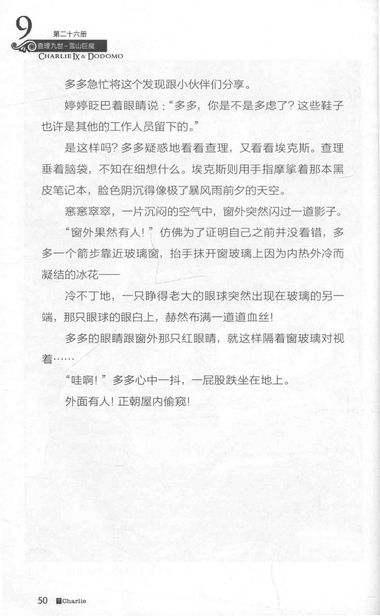 雷欧幻像查理九世 雪山巨魔 - Image 54