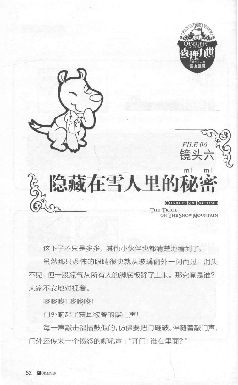 雷欧幻像查理九世 雪山巨魔 - Image 56